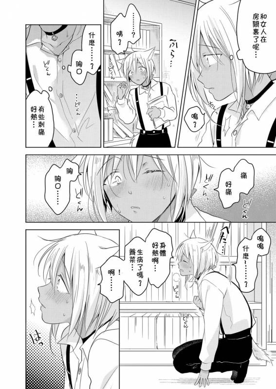 [Mogetama (Tanakamori Yokota)] Tabunkitto, Ashita no Nazunawa [Chinese] [theoldestcat汉化] [Digital]_74