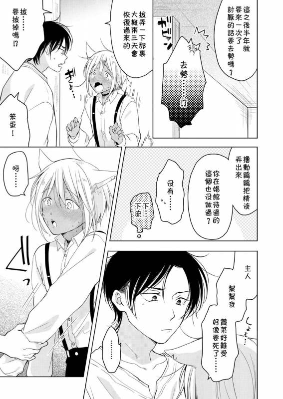 [Mogetama (Tanakamori Yokota)] Tabunkitto, Ashita no Nazunawa [Chinese] [theoldestcat汉化] [Digital]_77