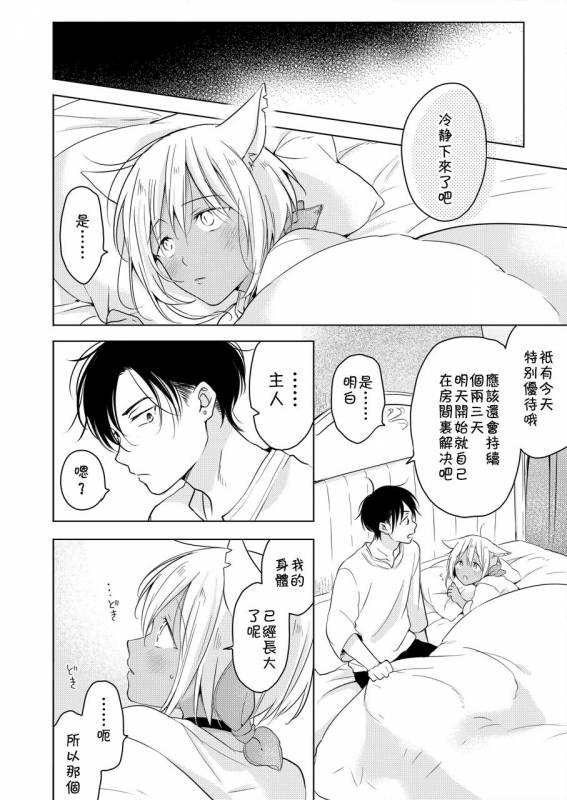 [Mogetama (Tanakamori Yokota)] Tabunkitto, Ashita no Nazunawa [Chinese] [theoldestcat汉化] [Digital]_84