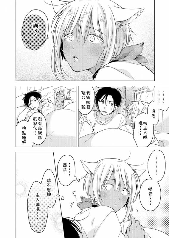 [Mogetama (Tanakamori Yokota)] Tabunkitto, Ashita no Nazunawa [Chinese] [theoldestcat汉化] [Digital]_86