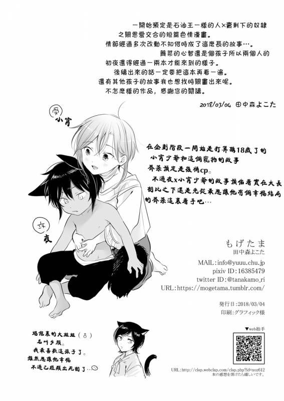 [Mogetama (Tanakamori Yokota)] Tabunkitto, Ashita no Nazunawa [Chinese] [theoldestcat汉化] [Digital]_88