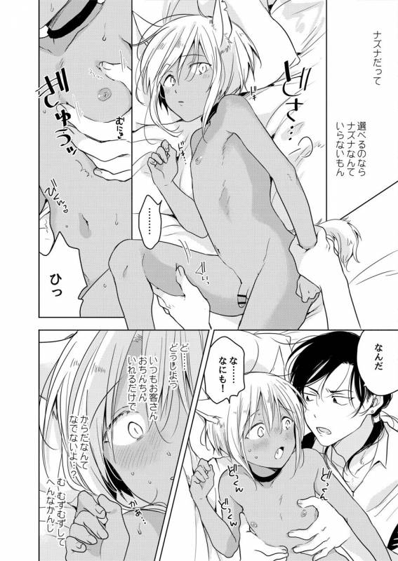 [Mogetama (Tanakamori Yokota)] Tabunkitto, Ashita no Nazunawa [Digital]_12