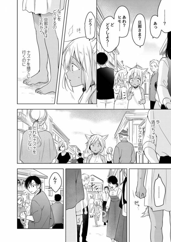 [Mogetama (Tanakamori Yokota)] Tabunkitto, Ashita no Nazunawa [Digital]_46