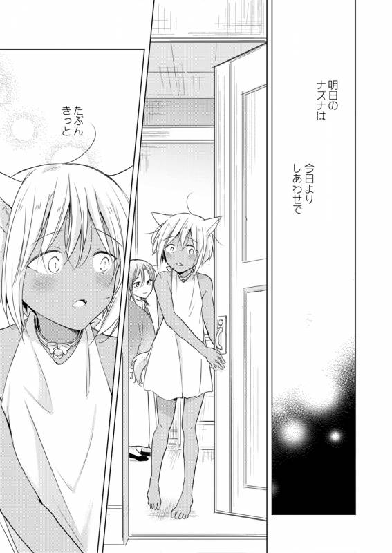 [Mogetama (Tanakamori Yokota)] Tabunkitto, Ashita no Nazunawa [Digital]_65