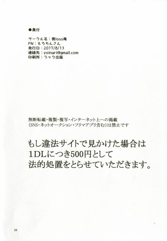 [Molossan (Morochin-san)] Dokidoki Mesuiki! Challenge!! ~Cosplay Uri_24