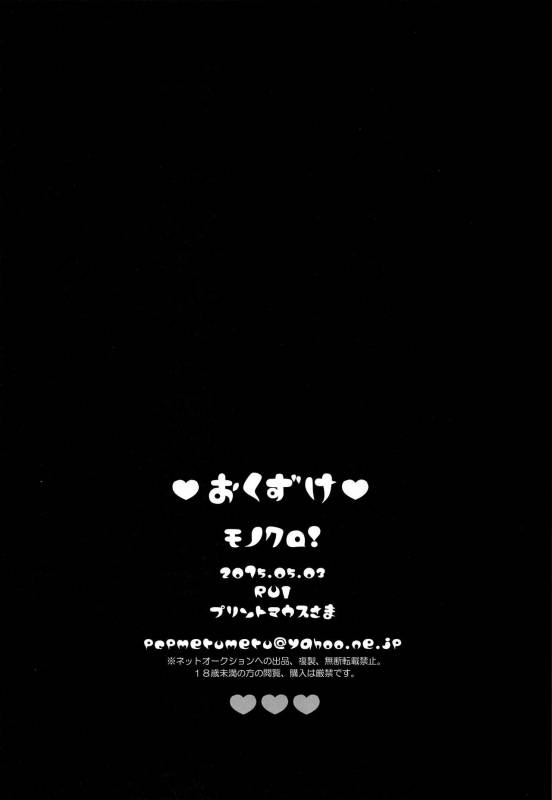 [Monokuro (Rui)] LATE NIGHT (Vocaloid)_20