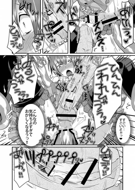 [Morimori Runrun (ManbooRerere)] Berry Devily ~Haikai Inma Hen~ [Digital]_15