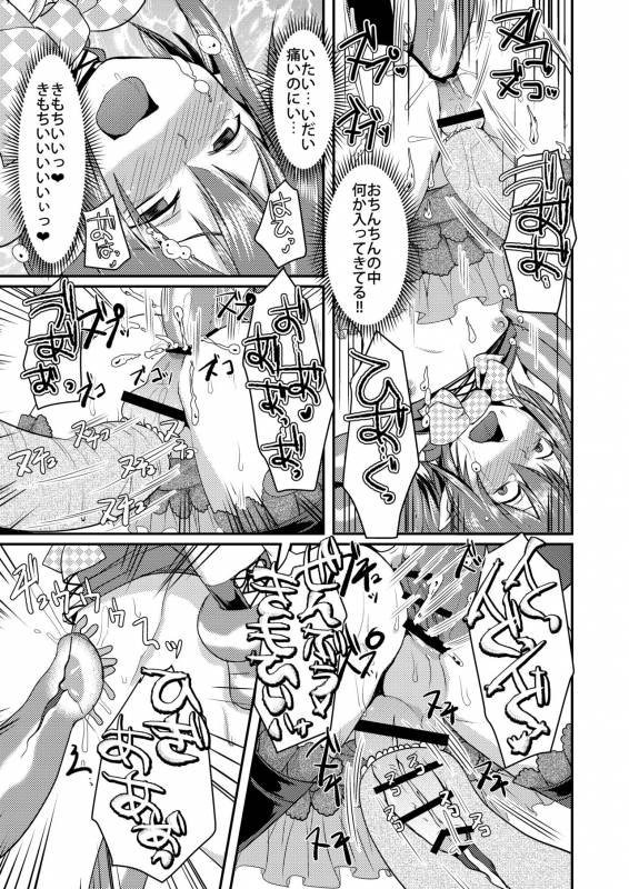 [Morimori Runrun (ManbooRerere)] Berry Devily ~Haikai Inma Hen~ [Digital]_16