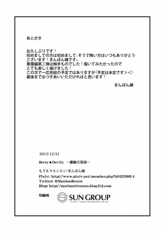 [Morimori Runrun (ManbooRerere)] Berry Devily ~Haikai Inma Hen~ [Digital]_25