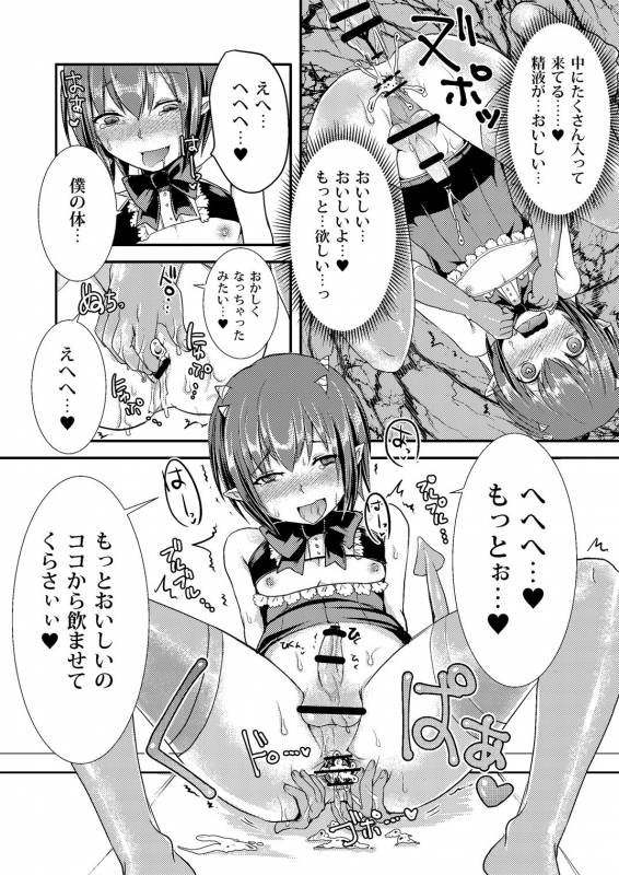 [Morimori Runrun (ManbooRerere)] Berry Devily ~Kakusei Inma Hen~ [Digital]_16