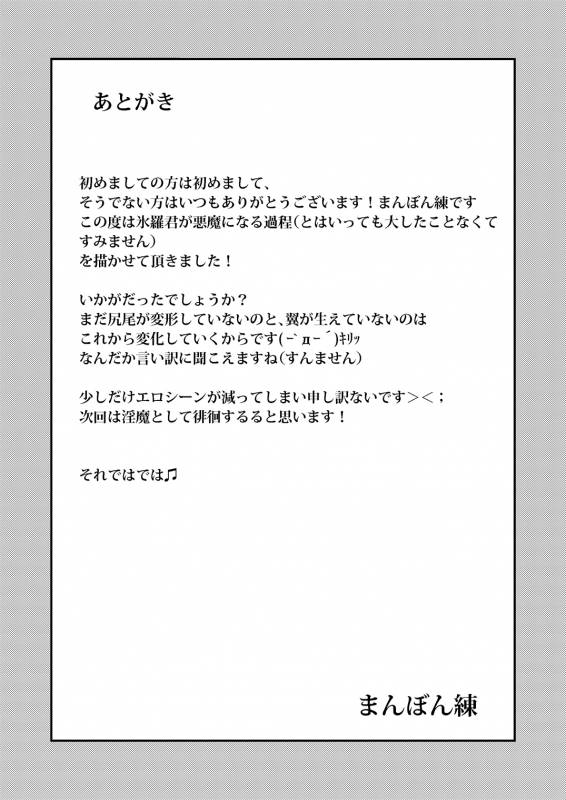 [Morimori Runrun (ManbooRerere)] Berry Devily ~Kakusei Inma Hen~ [Digital]_24