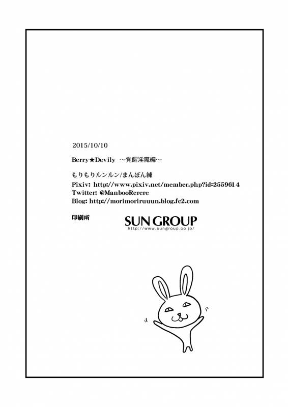 [Morimori Runrun (ManbooRerere)] Berry Devily ~Kakusei Inma Hen~ [Digital]_25