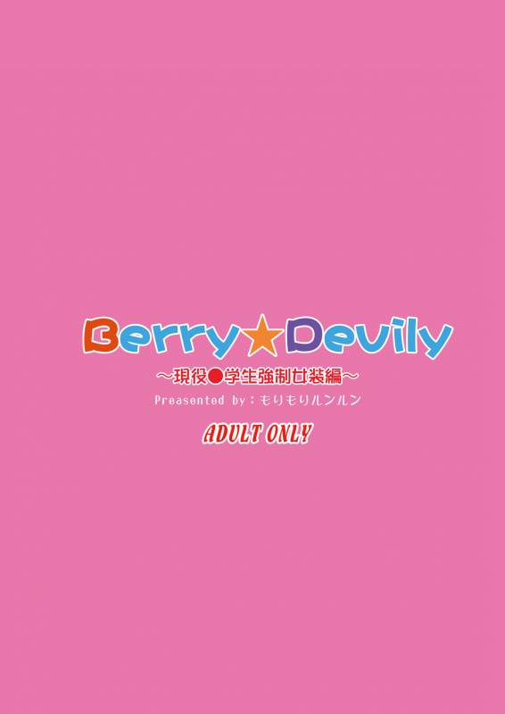 [Morimori Runrun (ManbooRerere)] Berry Devily ~Otameshi Inma Hen & Geneki Chuugaku_23