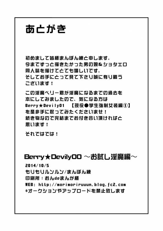 [Morimori Runrun (ManbooRerere)] Berry Devily ~Otameshi Inma Hen & Geneki Chuugaku_30