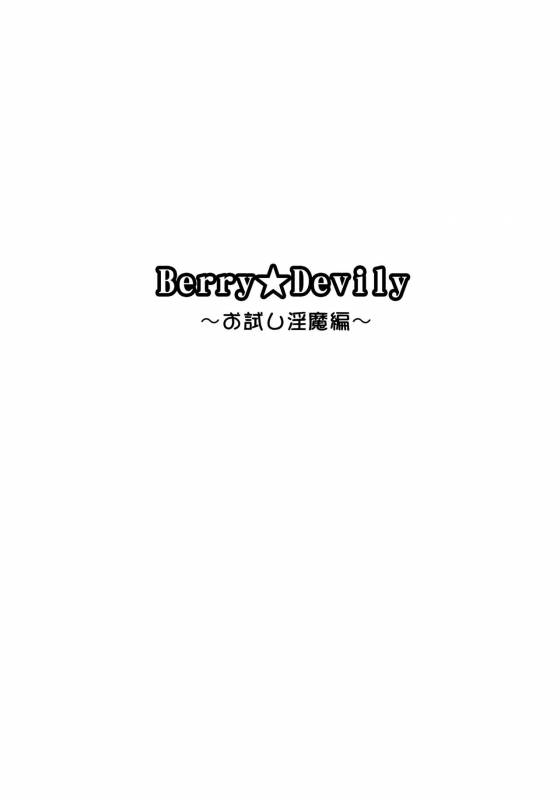 [Morimori Runrun (ManbooRerere)] Berry Devily ~Otameshi Inma Hen & Geneki Chuugaku_31