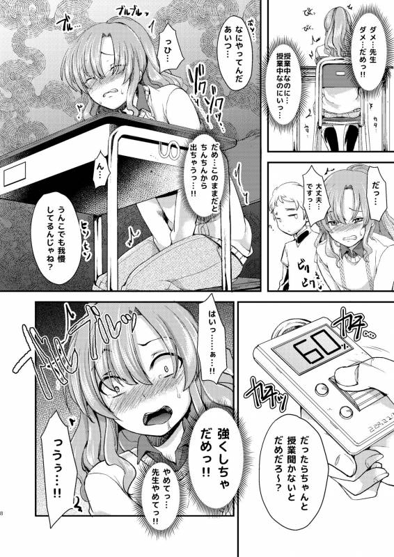 [Morimori Runrun (ManbooRerere)] Do-M no Ijimerarekko Mei-kun wa Doko E Itte mo Okasareru [Digita_07