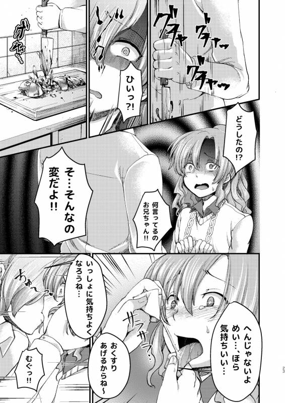 [Morimori Runrun (ManbooRerere)] Do-M no Ijimerarekko Mei-kun wa Doko E Itte mo Okasareru [Digita_22