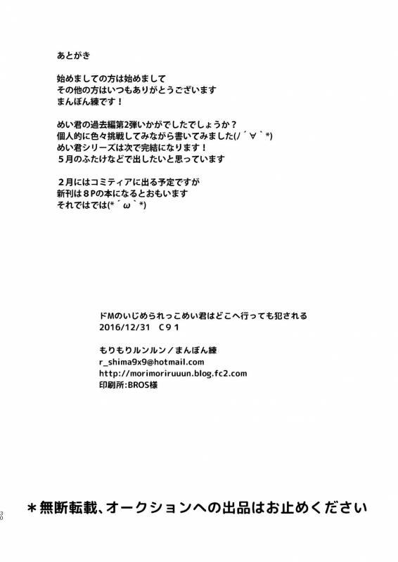 [Morimori Runrun (ManbooRerere)] Do-M no Ijimerarekko Mei-kun wa Doko E Itte mo Okasareru [Digita_29