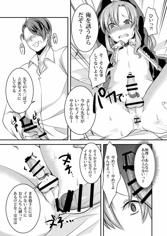 [Morimori Runrun (ManbooRerere)] Do-M no Ijimerarekko Mei-kun wa Mainichi Dareka ni Okasareru_16