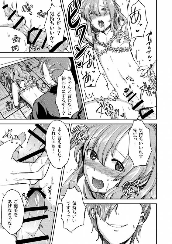 [Morimori Runrun (ManbooRerere)] Do-M no Ijimerarekko Mei-kun wa Nani wo Shitemo Okasareru [Digi_06