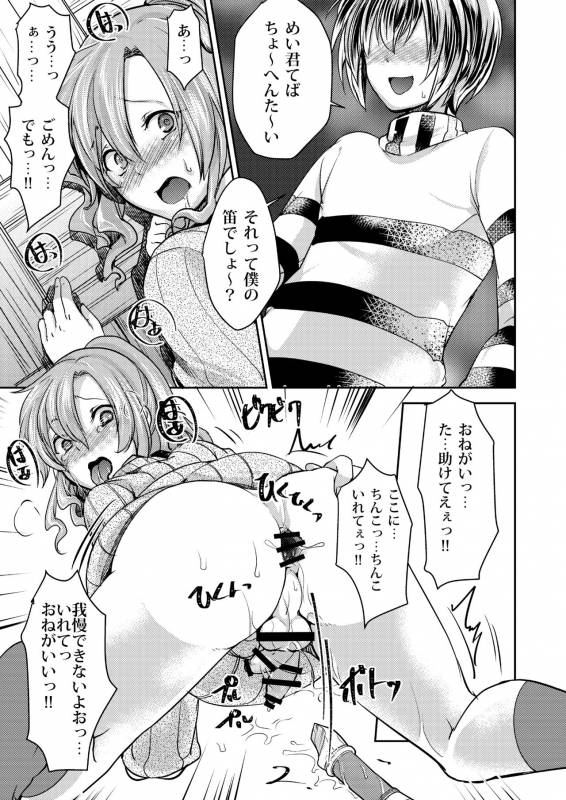 [Morimori Runrun (ManbooRerere)] Do-M no Ijimerarekko Mei-kun wa Nani wo Shitemo Okasareru [Digi_20