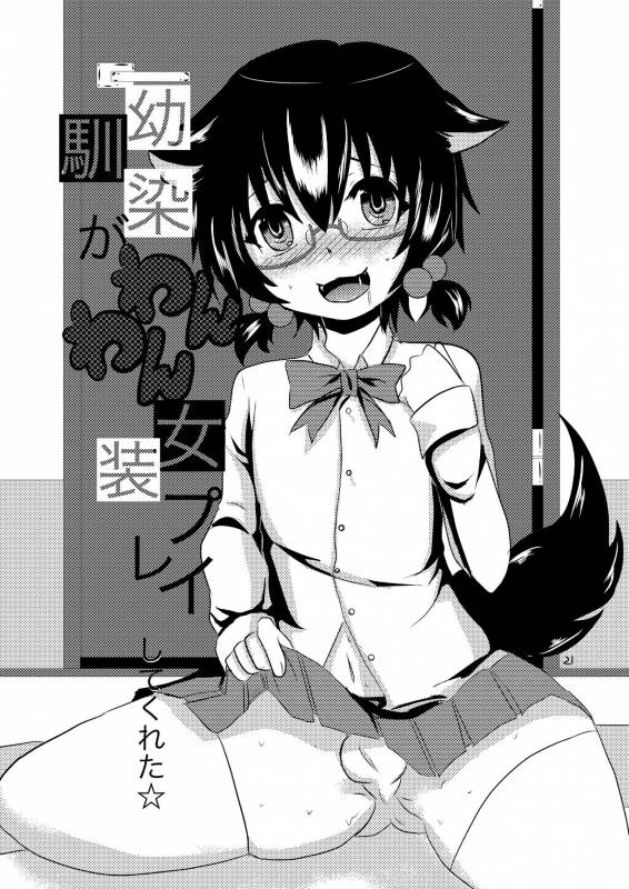 [Morimori Runrun (ManbooRerere)] Koibito ga Kyuu ni Shota ni Natta no de Josou Sasete O_21