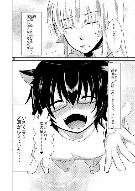[Morimori Runrun (ManbooRerere)] Koibito ga Kyuu ni Shota ni Natta no de Josou Sasete O_22
