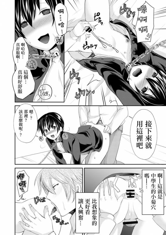 [Morimori Runrun (ManbooRerere)] Yuukai Shita Shounen wa Psychopath  被诱拐的少年是个精神病 [Chines_11