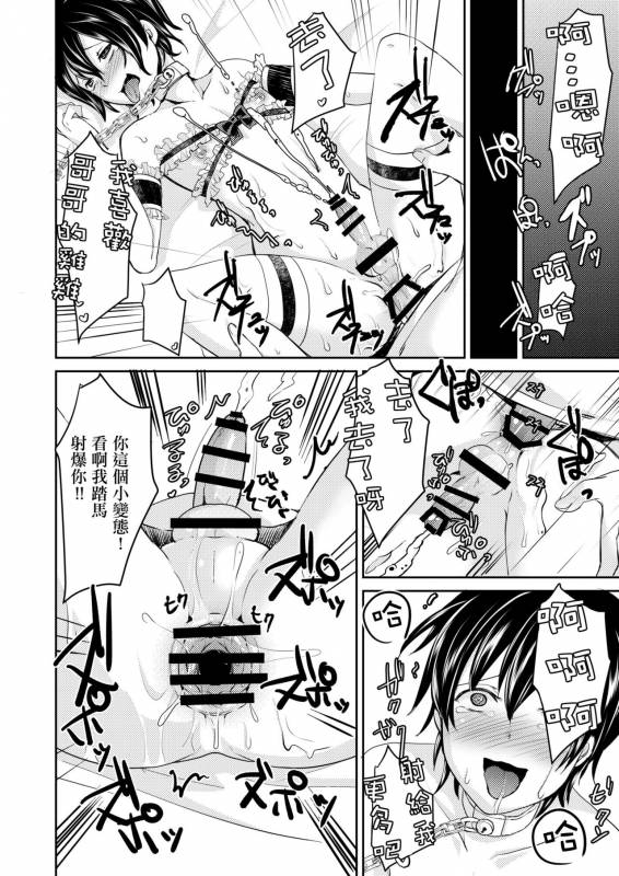 [Morimori Runrun (ManbooRerere)] Yuukai Shita Shounen wa Psychopath  被诱拐的少年是个精神病 [Chines_17