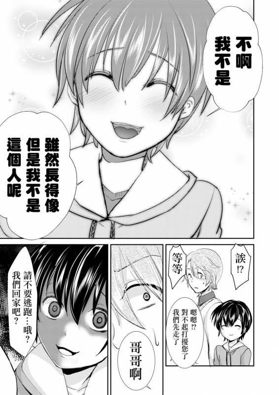 [Morimori Runrun (ManbooRerere)] Yuukai Shita Shounen wa Psychopath  被诱拐的少年是个精神病 [Chines_20