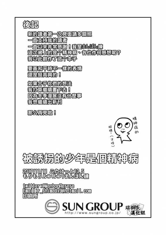 [Morimori Runrun (ManbooRerere)] Yuukai Shita Shounen wa Psychopath  被诱拐的少年是个精神病 [Chines_21