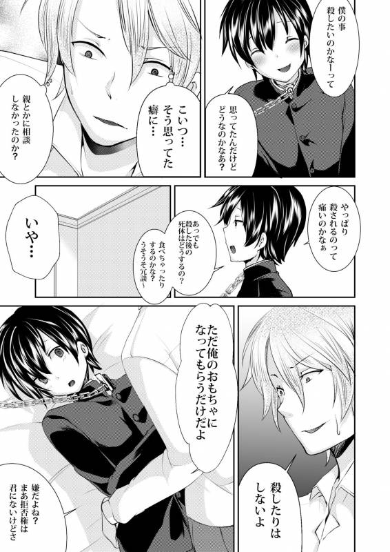 [Morimori Runrun (ManbooRerere)] Yuukai Shita Shounen wa Psychopath [Digital]_08