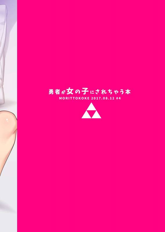 [Morittokoke (Morikoke)] Yuusha ga Onnanoko ni Sarechau Hon (The Legend of Zelda) [E_27