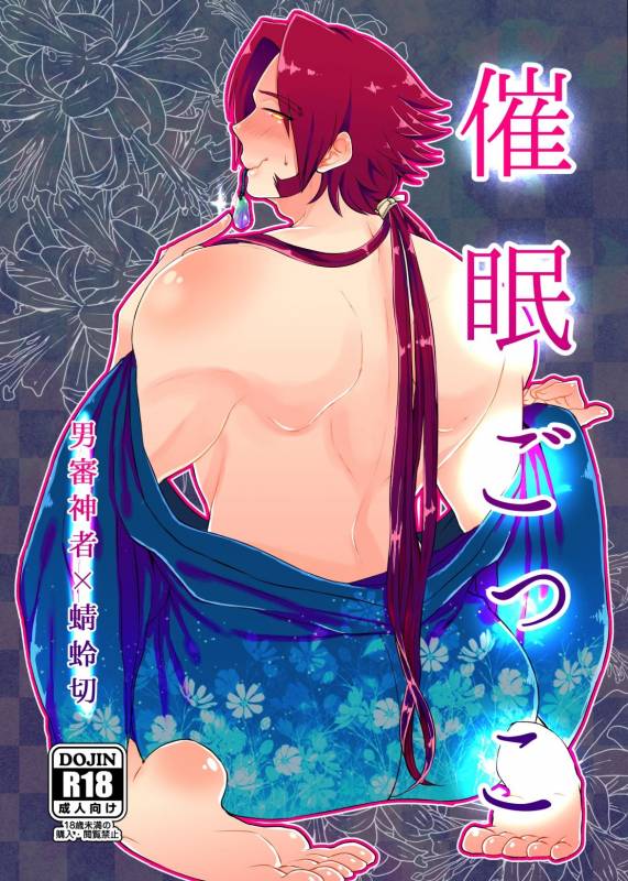 [Morutaya (Octotaco)] Saimin Gokko (Touken Ranbu) [Digital]_00