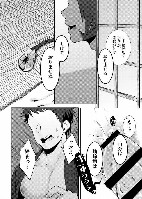 [Morutaya (Octotaco)] Saimin Gokko (Touken Ranbu) [Digital]_24