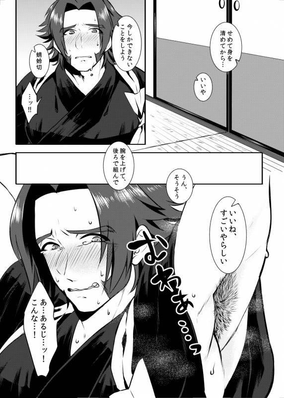 [Morutaya (Octotaco)] Sekimu o Hatashimasu (Touken Ranbu) [Digital]_05
