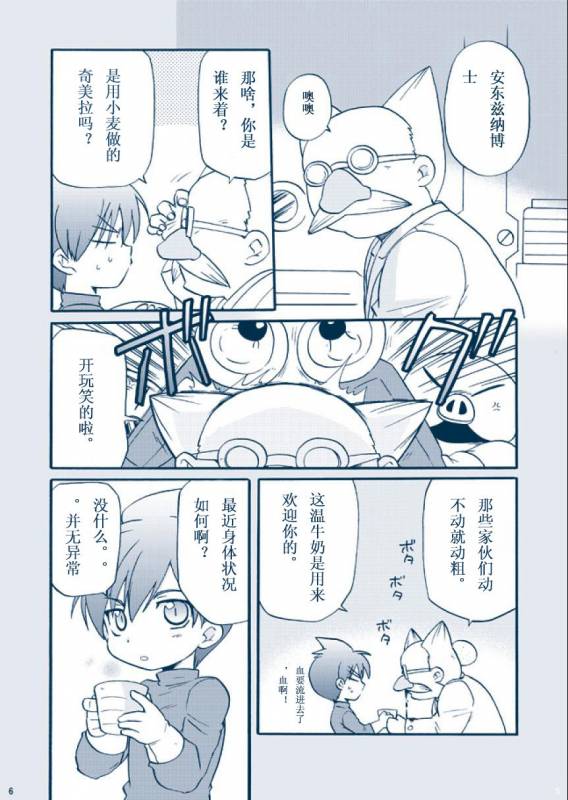 [Mother2] Kimaira Kenkyuu File - Chimera Research File [Chinese](Uncensored)_05