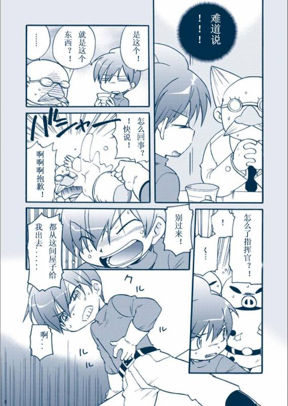 [Mother2] Kimaira Kenkyuu File - Chimera Research File [Chinese](Uncensored)_07