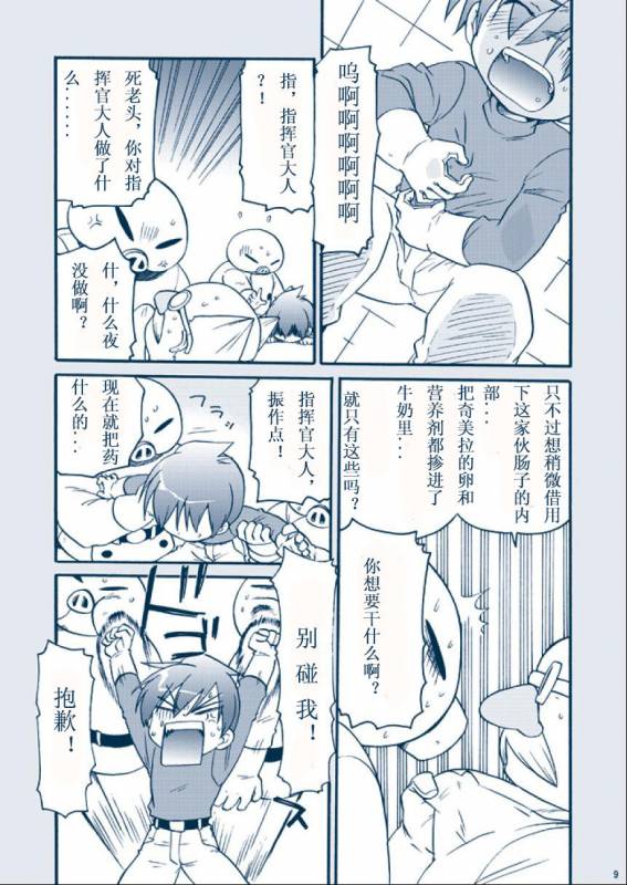 [Mother2] Kimaira Kenkyuu File - Chimera Research File [Chinese](Uncensored)_08