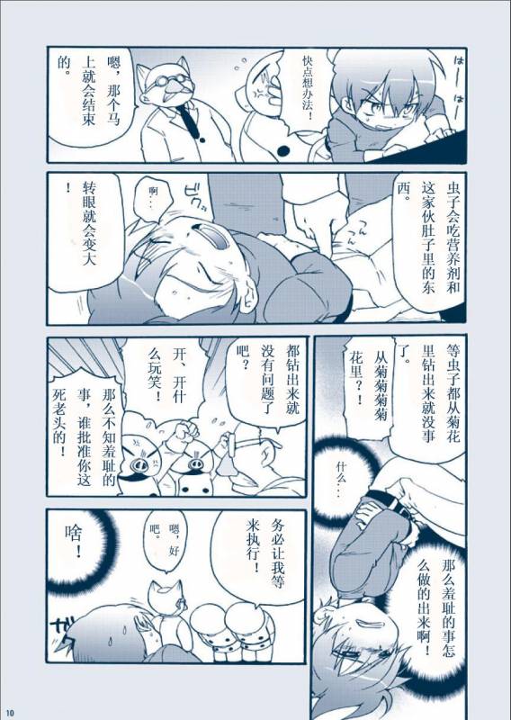 [Mother2] Kimaira Kenkyuu File - Chimera Research File [Chinese](Uncensored)_09