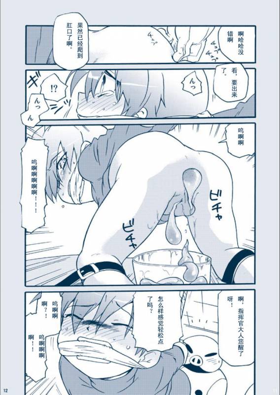 [Mother2] Kimaira Kenkyuu File - Chimera Research File [Chinese](Uncensored)_11