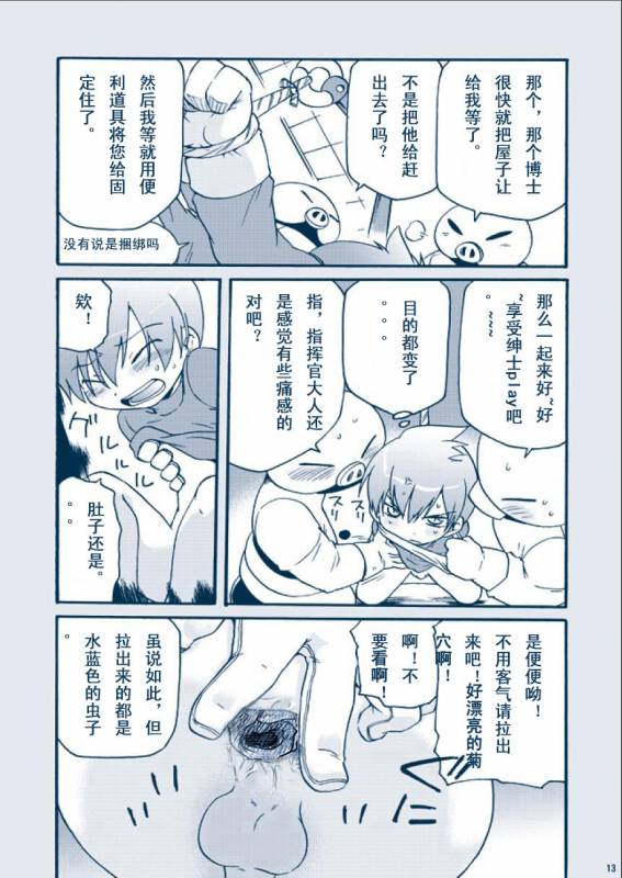 [Mother2] Kimaira Kenkyuu File - Chimera Research File [Chinese](Uncensored)_12