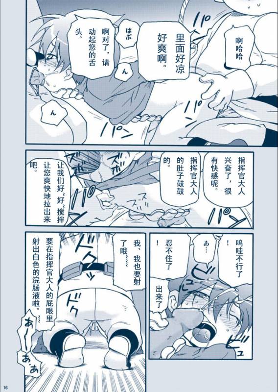 [Mother2] Kimaira Kenkyuu File - Chimera Research File [Chinese](Uncensored)_15