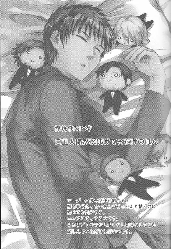 [Murder Koubou] Goshujin-sama ga Neboketeru Dake no Hon (Hadaka Shitsuji)[English][SMDC]_02