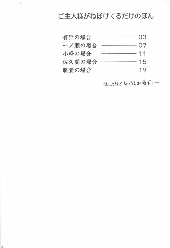 [Murder Koubou] Goshujin-sama ga Neboketeru Dake no Hon (Hadaka Shitsuji)[English][SMDC]_03