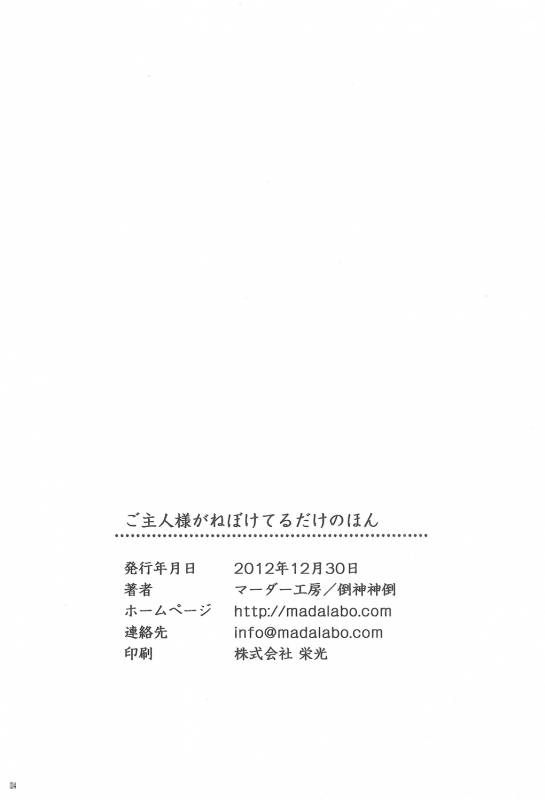 [Murder Koubou] Goshujin-sama ga Neboketeru Dake no Hon (Hadaka Shitsuji)[English][SMDC]_25