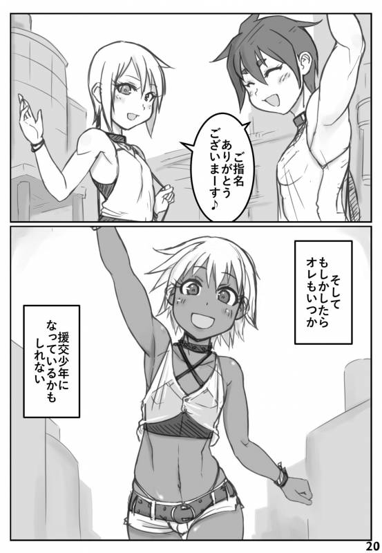 [NOWHERE (NONAME)] The face of the night is Kaike Shonen ~_18