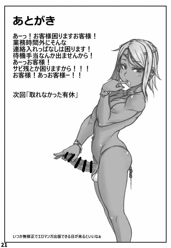 [NOWHERE (NONAME)] The face of the night is Kaike Shonen ~_19