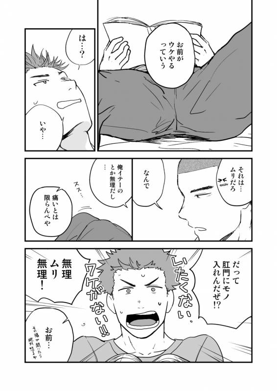 [Nakamuratakumi (kemukemuke)] Shiri wa Zettai Muridatte!! [Digital]_03