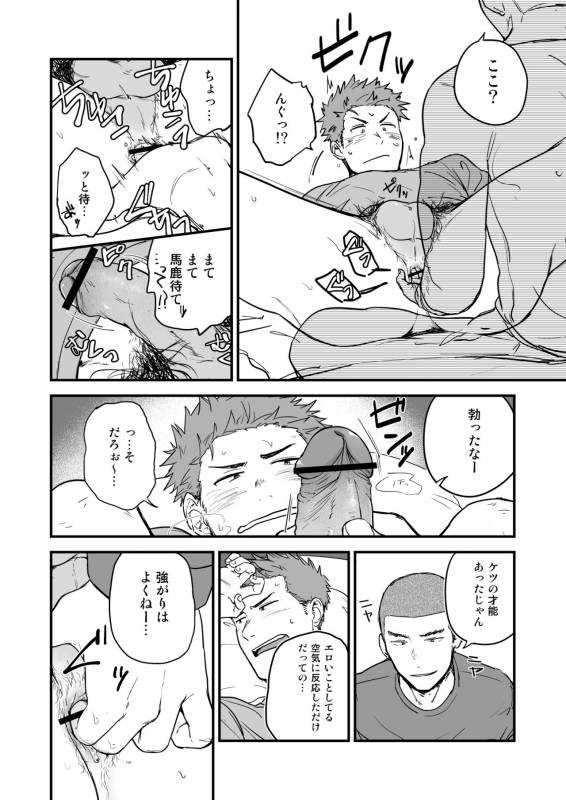 [Nakamuratakumi (kemukemuke)] Shiri wa Zettai Muridatte!! [Digital]_12